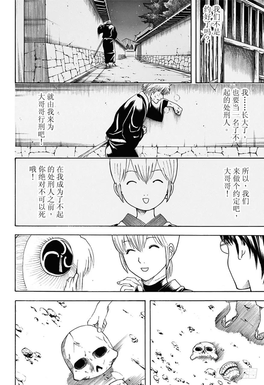 第469话 再见了，死神 第16页