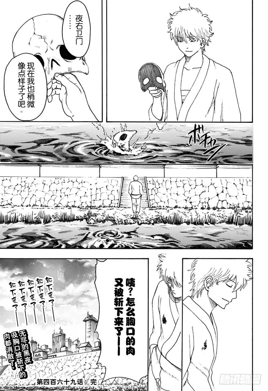 第469话 再见了，死神 第17页