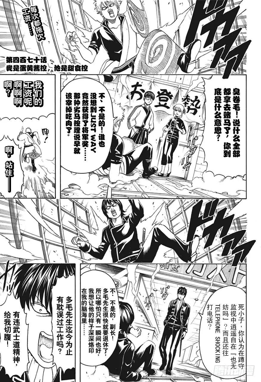 第470话 我是蛋黄酱控，他是甜食控 第2页