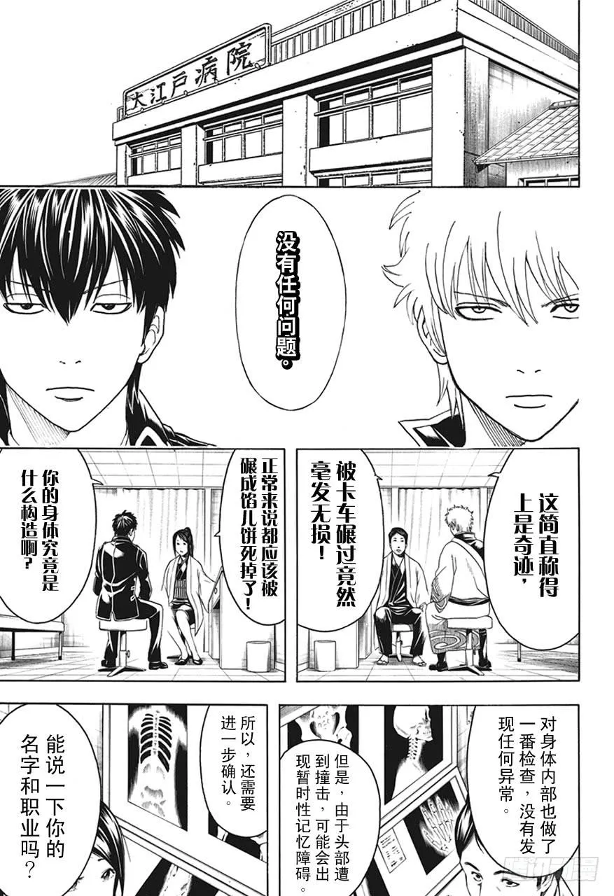 第470话 我是蛋黄酱控，他是甜食控 第6页
