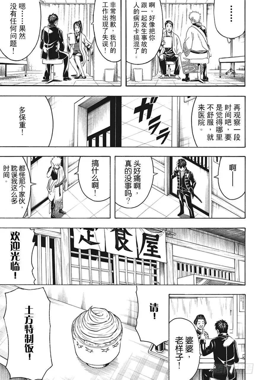 第470话 我是蛋黄酱控，他是甜食控 第8页
