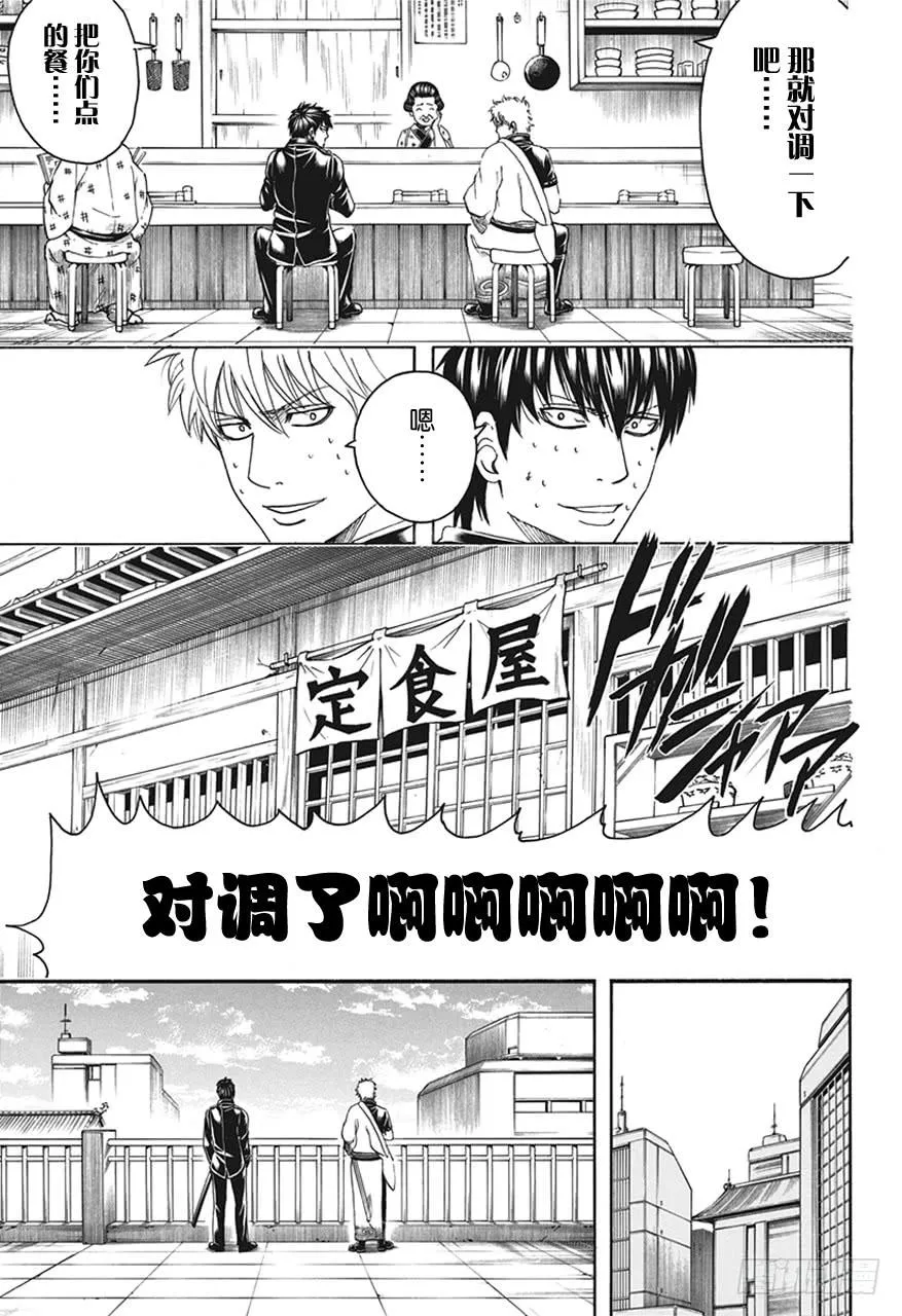 第470话 我是蛋黄酱控，他是甜食控 第10页
