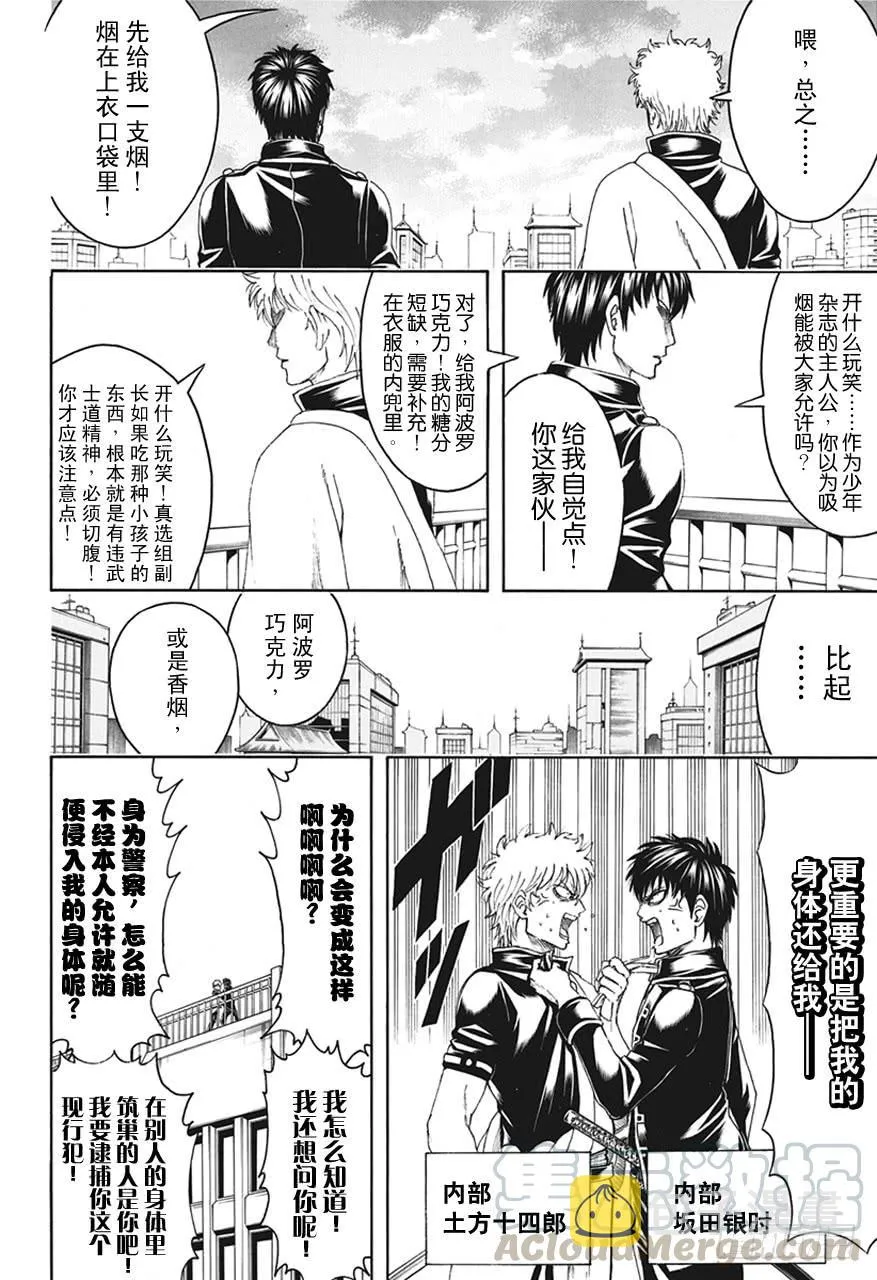 第470话 我是蛋黄酱控，他是甜食控 第11页