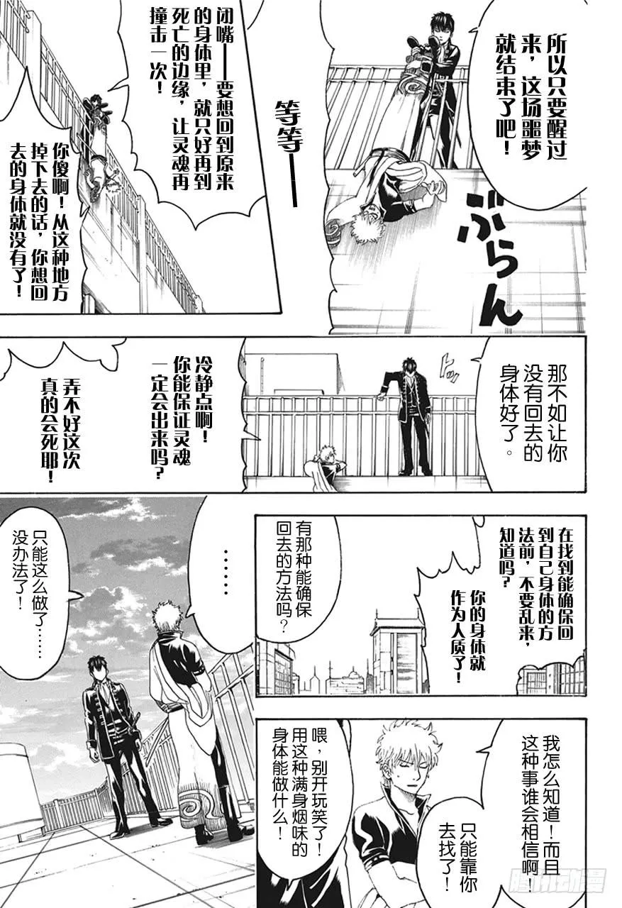 第470话 我是蛋黄酱控，他是甜食控 第14页