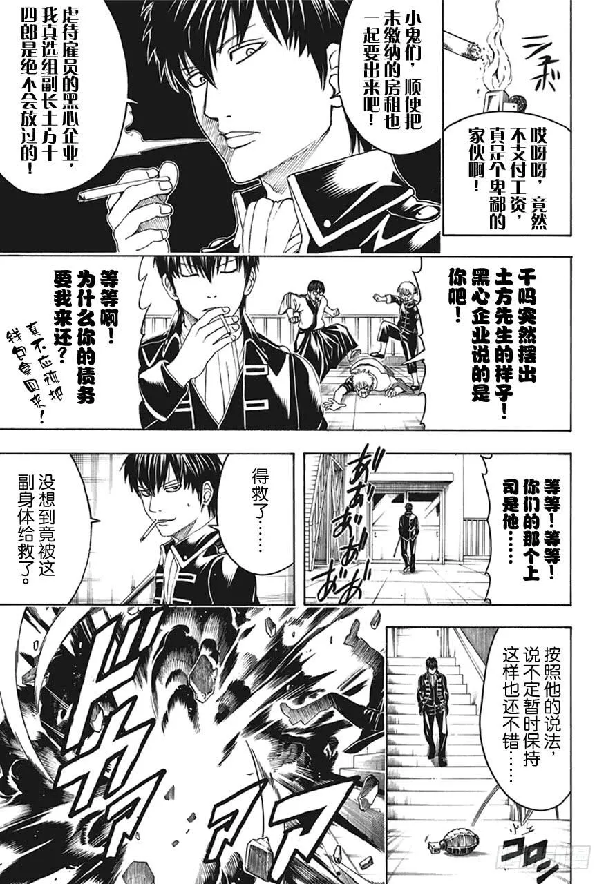 第470话 我是蛋黄酱控，他是甜食控 第16页