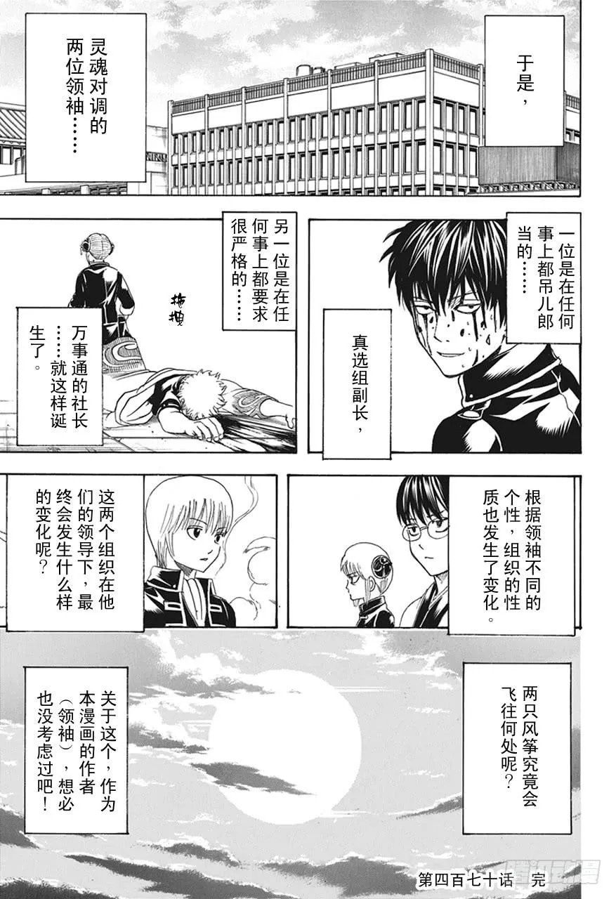 第470话 我是蛋黄酱控，他是甜食控 第18页