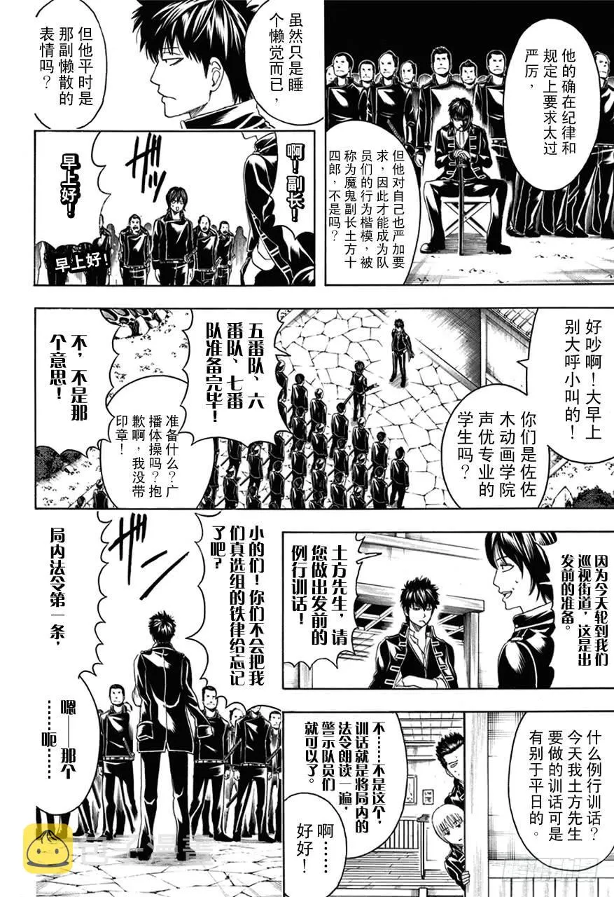 第471话 我是V字，他是自然卷 第8页