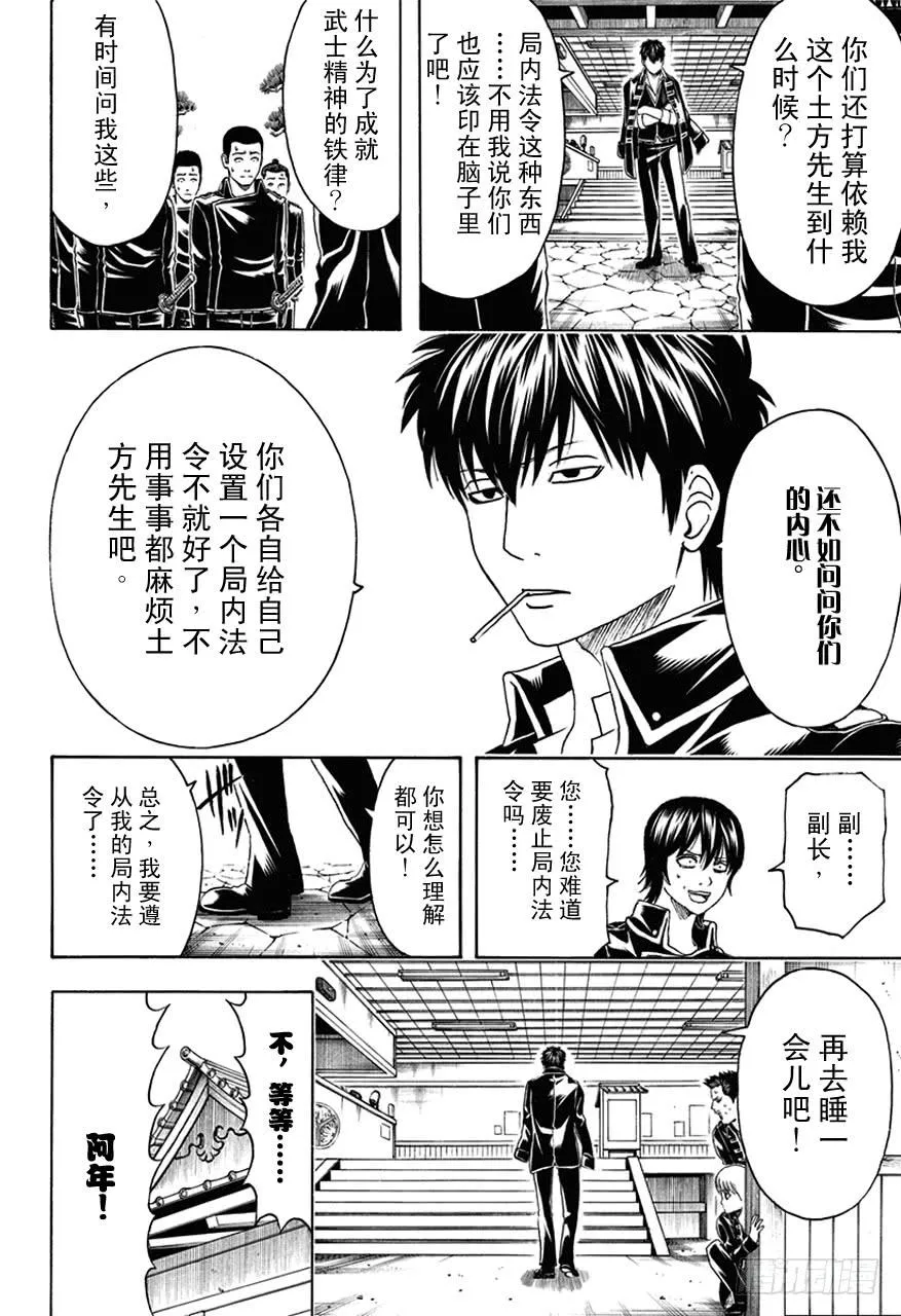 第471话 我是V字，他是自然卷 第10页