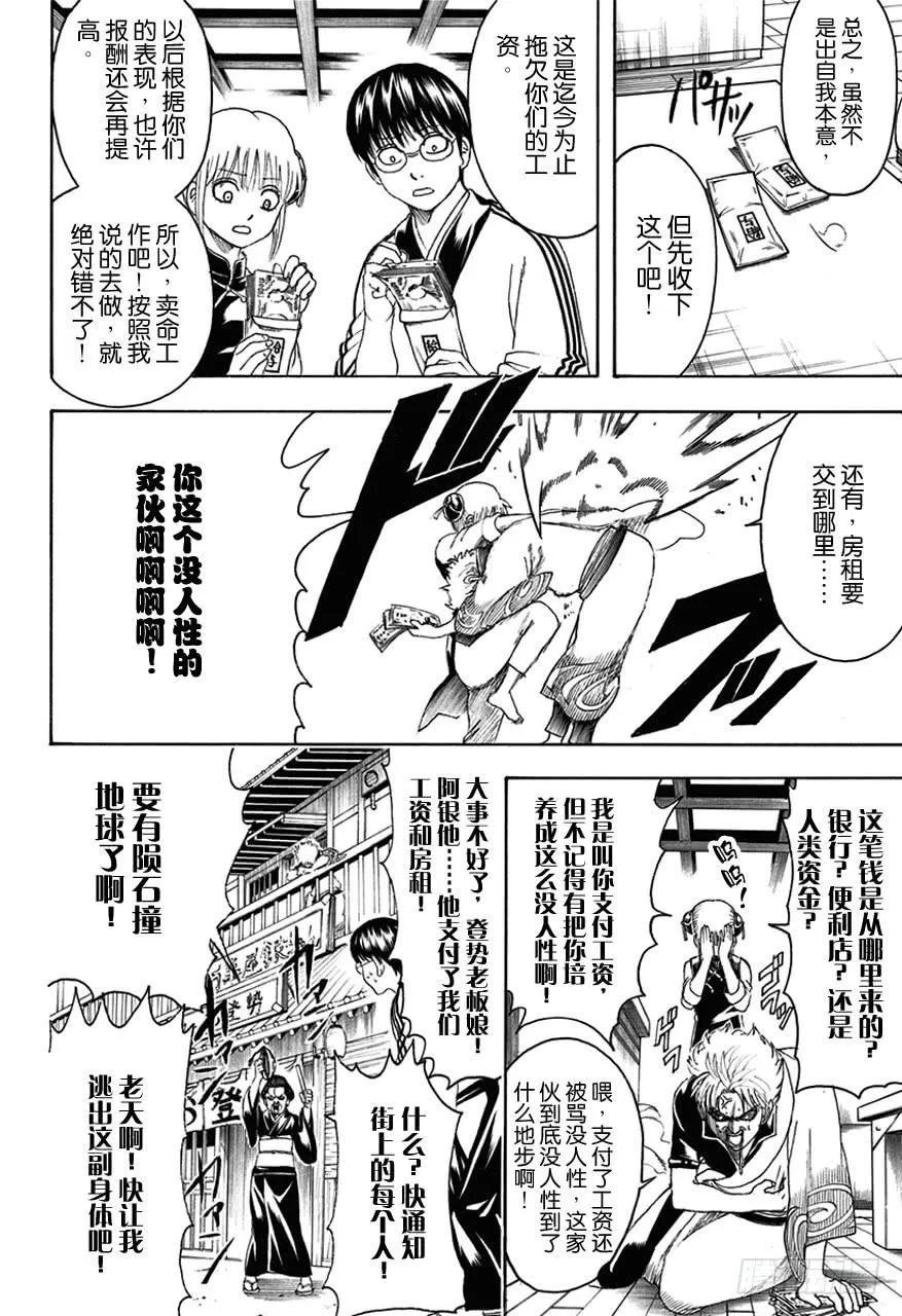 第471话 我是V字，他是自然卷 第12页