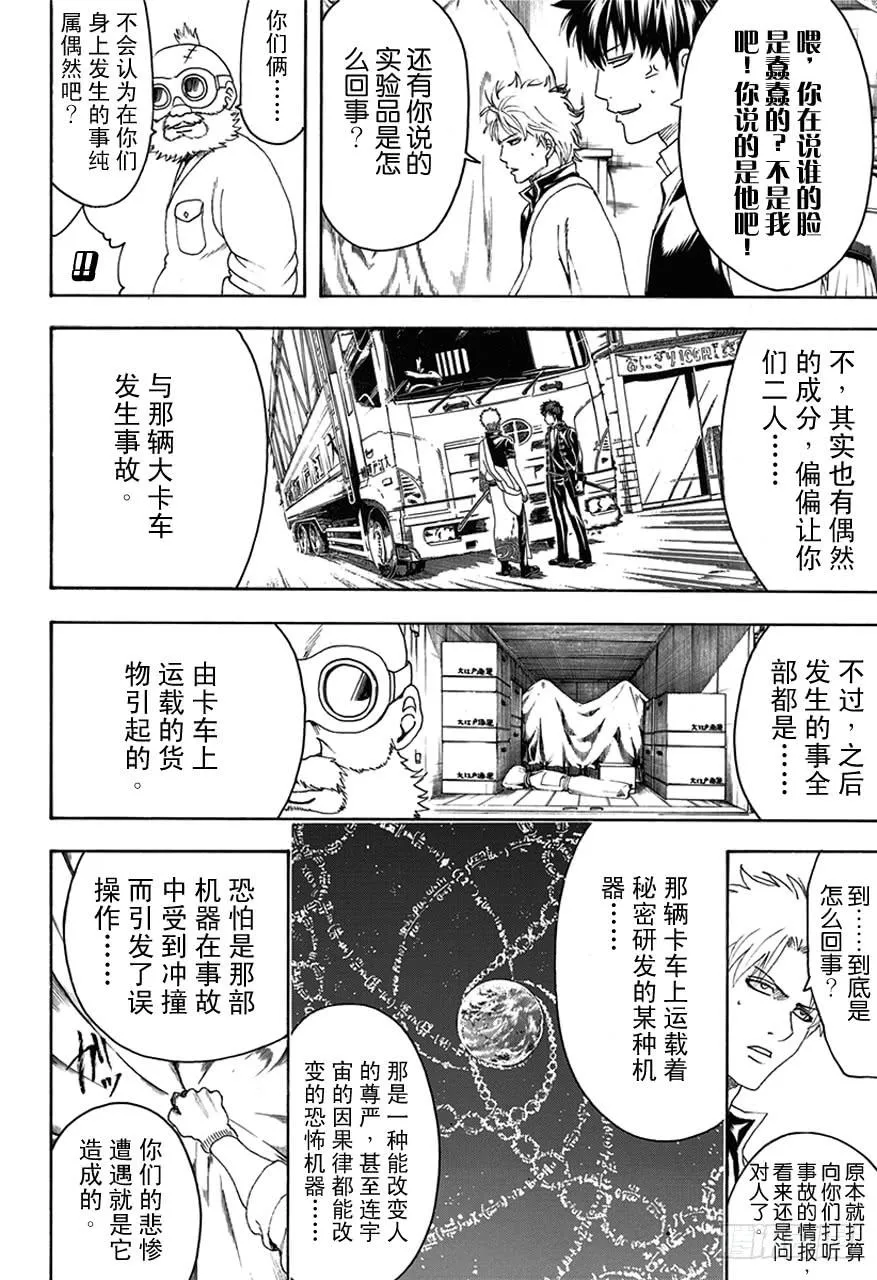 第472话 我用右边的，他用左边的 第4页