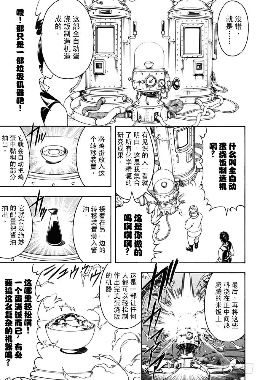 第472话 我用右边的，他用左边的 第5页