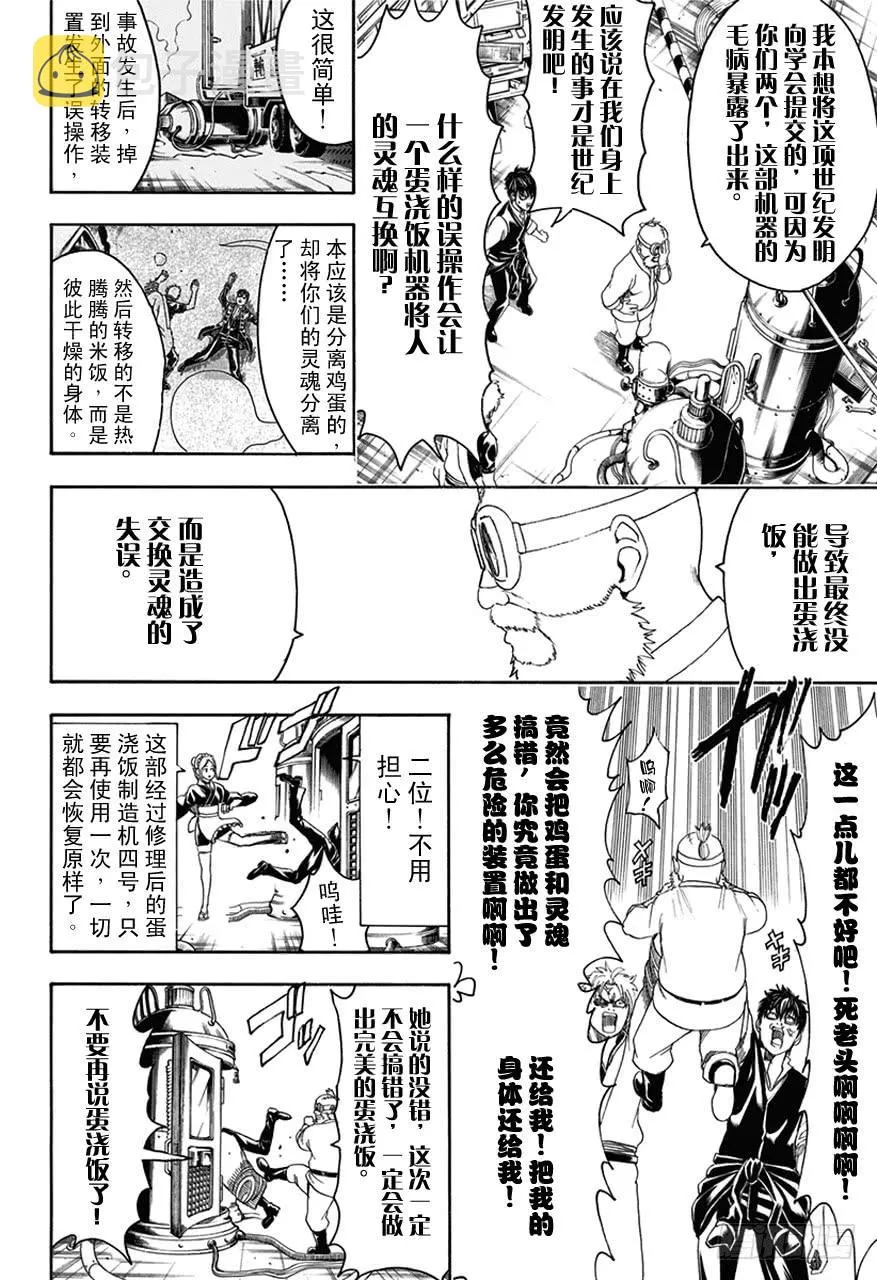第472话 我用右边的，他用左边的 第6页