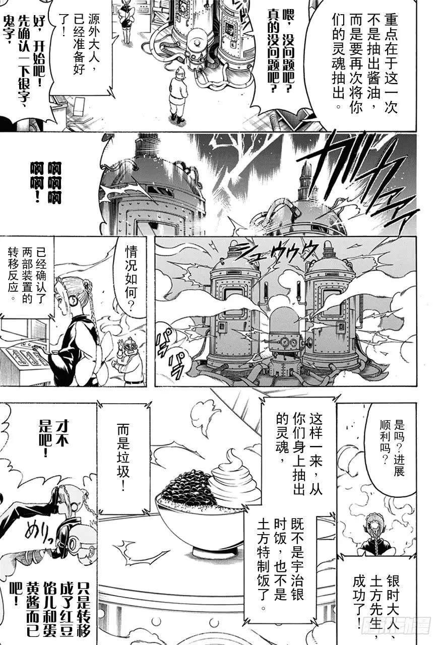 第472话 我用右边的，他用左边的 第7页