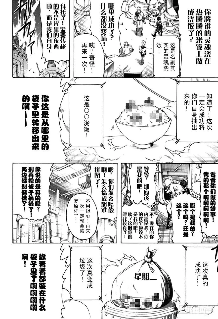 第472话 我用右边的，他用左边的 第8页