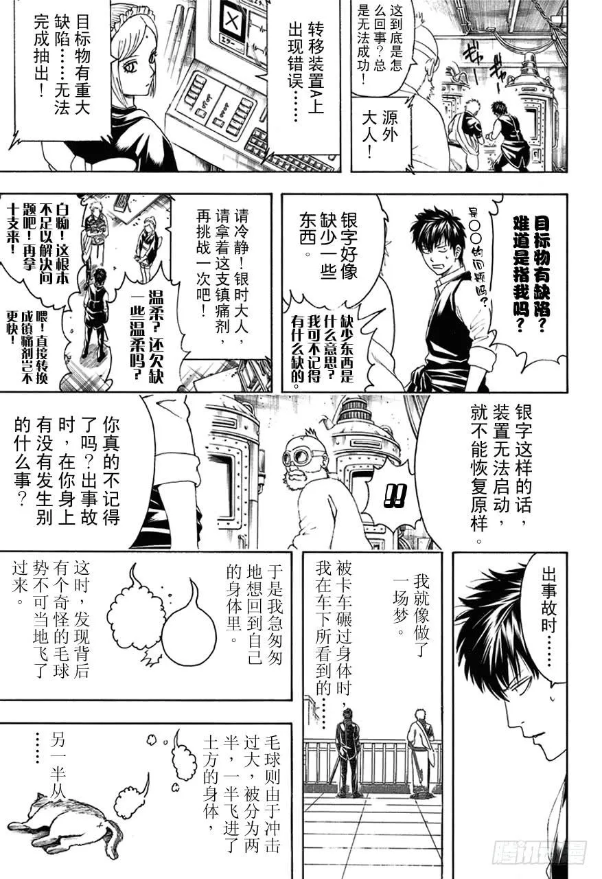 第472话 我用右边的，他用左边的 第9页