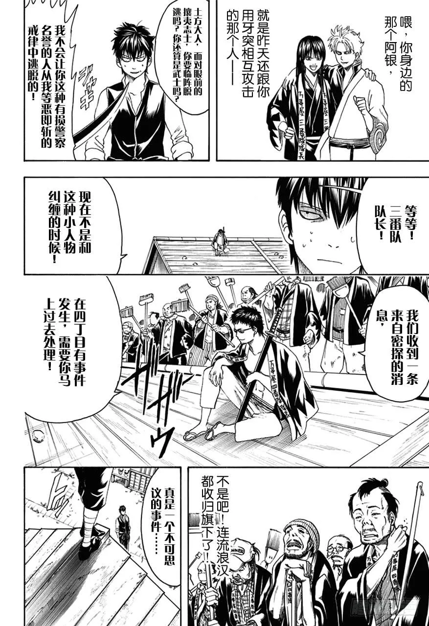 第472话 我用右边的，他用左边的 第16页