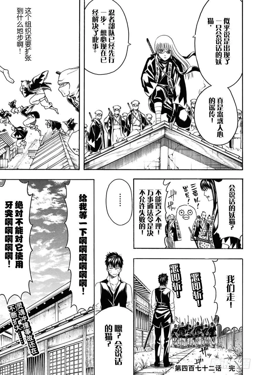 第472话 我用右边的，他用左边的 第17页