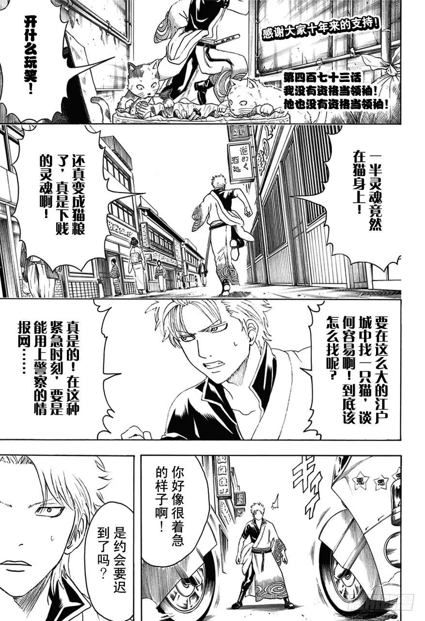 第473话 我没有资格当领袖！他也没有资格当领袖！ 第4页
