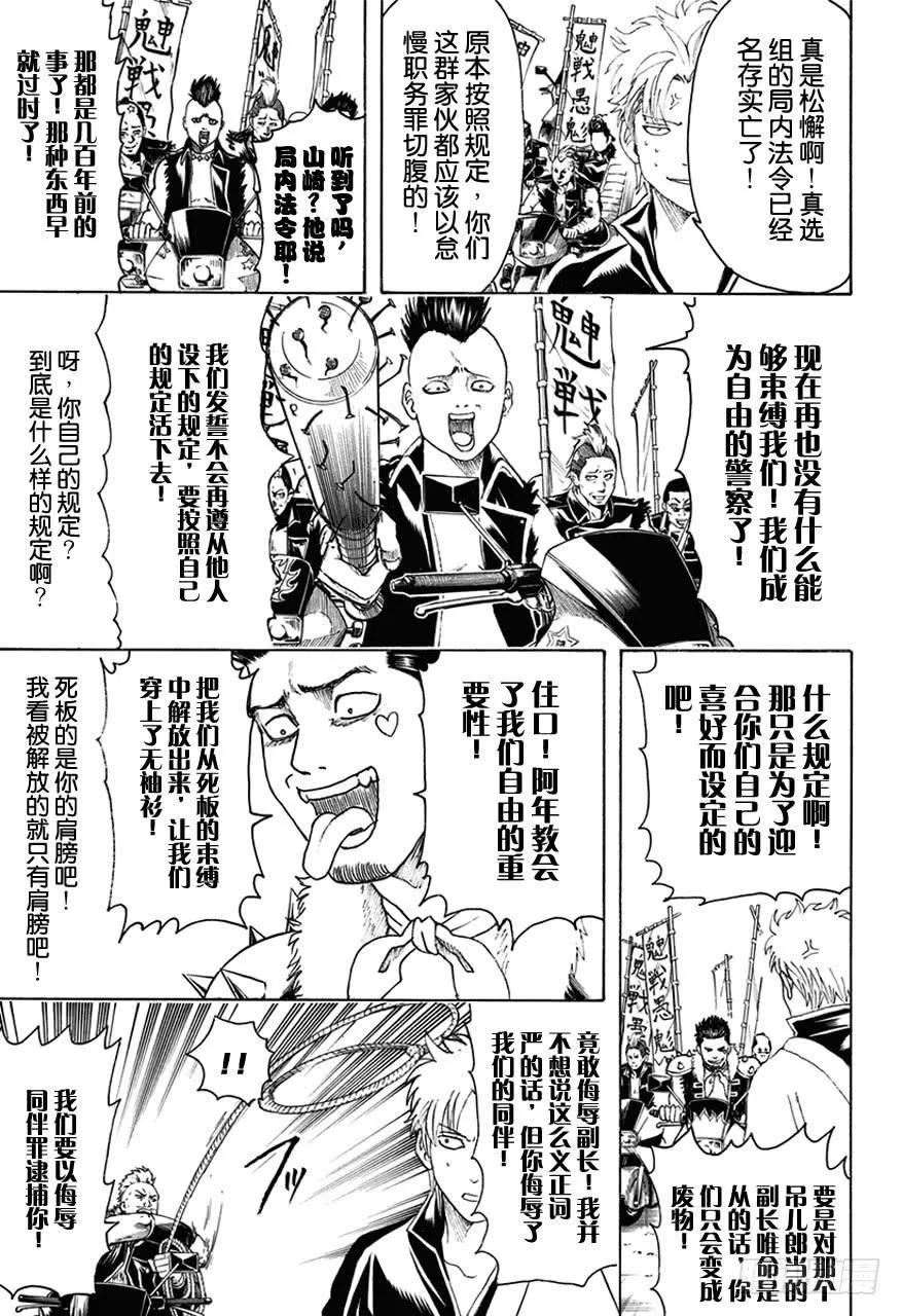 第473话 我没有资格当领袖！他也没有资格当领袖！ 第6页