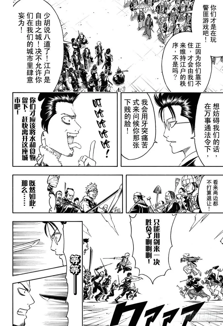 第473话 我没有资格当领袖！他也没有资格当领袖！ 第9页