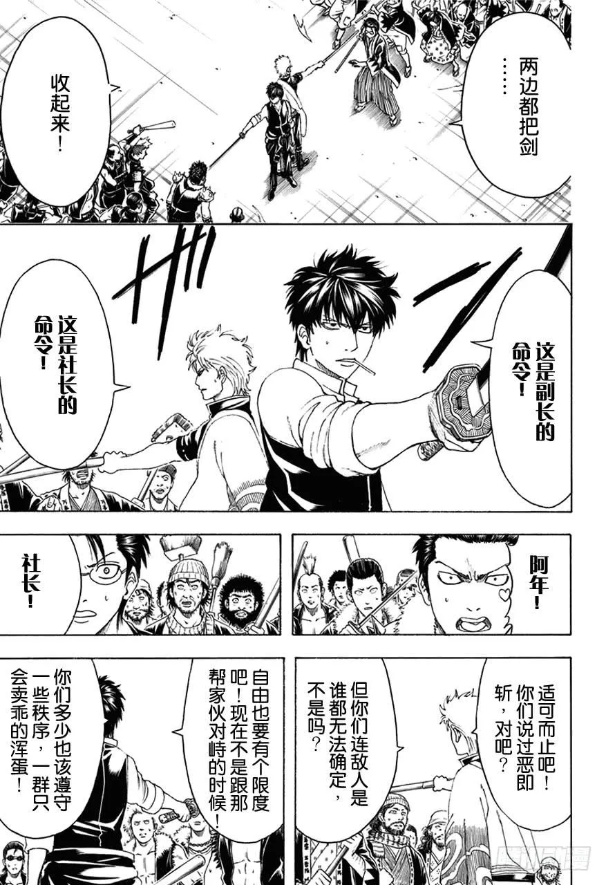 第473话 我没有资格当领袖！他也没有资格当领袖！ 第10页