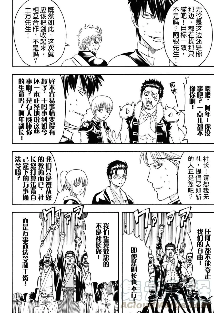 第473话 我没有资格当领袖！他也没有资格当领袖！ 第11页