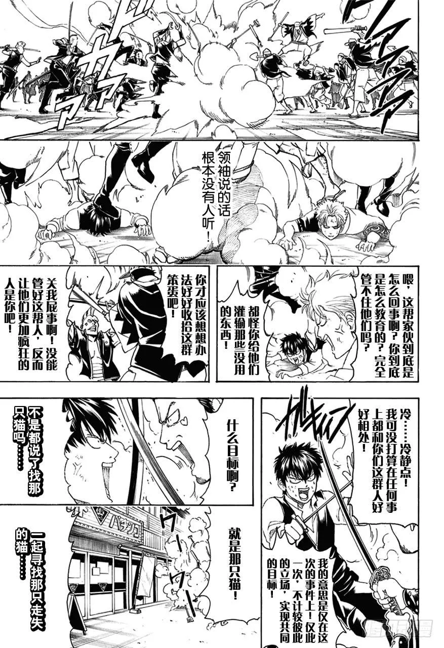 第473话 我没有资格当领袖！他也没有资格当领袖！ 第12页
