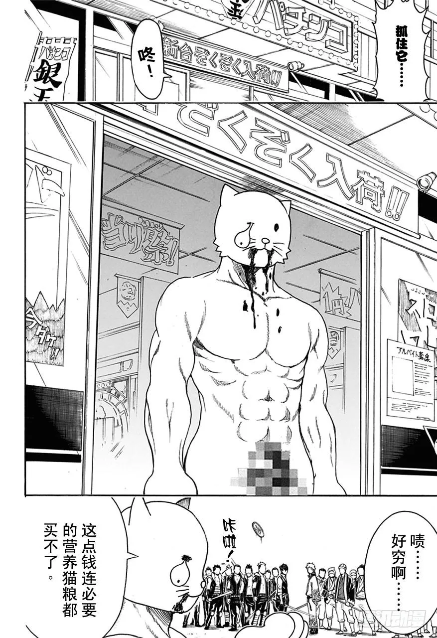 第473话 我没有资格当领袖！他也没有资格当领袖！ 第13页