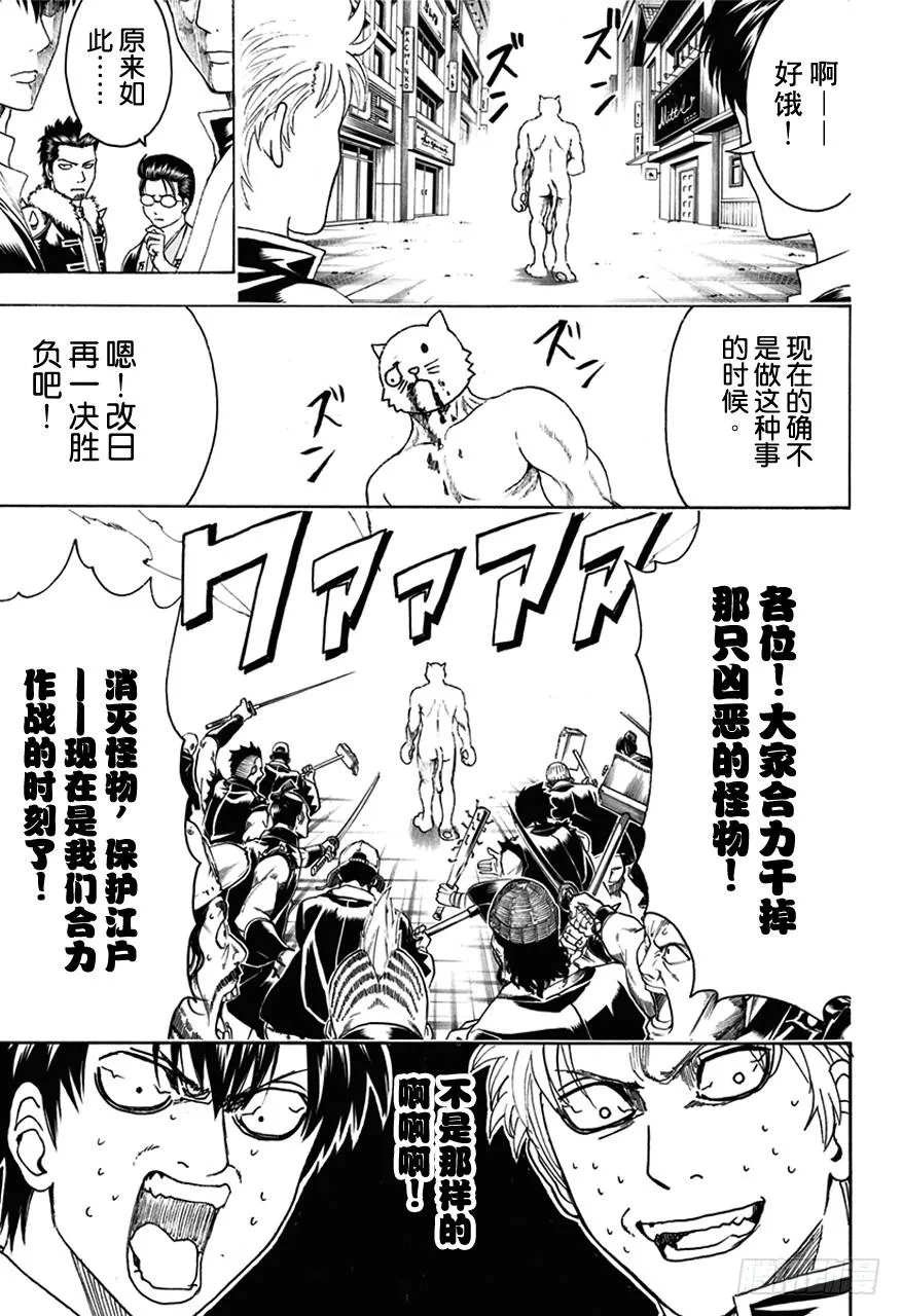 第473话 我没有资格当领袖！他也没有资格当领袖！ 第14页