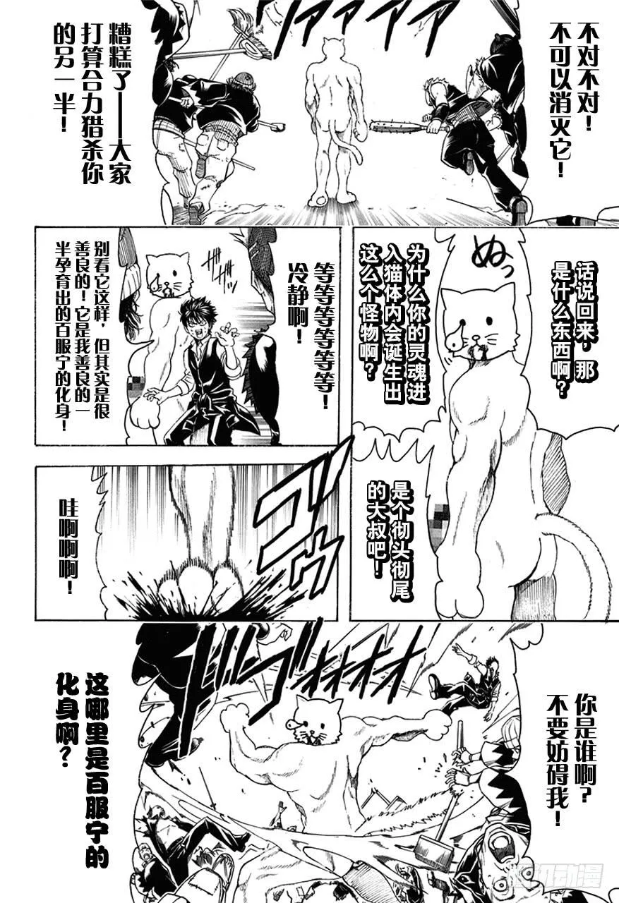 第473话 我没有资格当领袖！他也没有资格当领袖！ 第15页