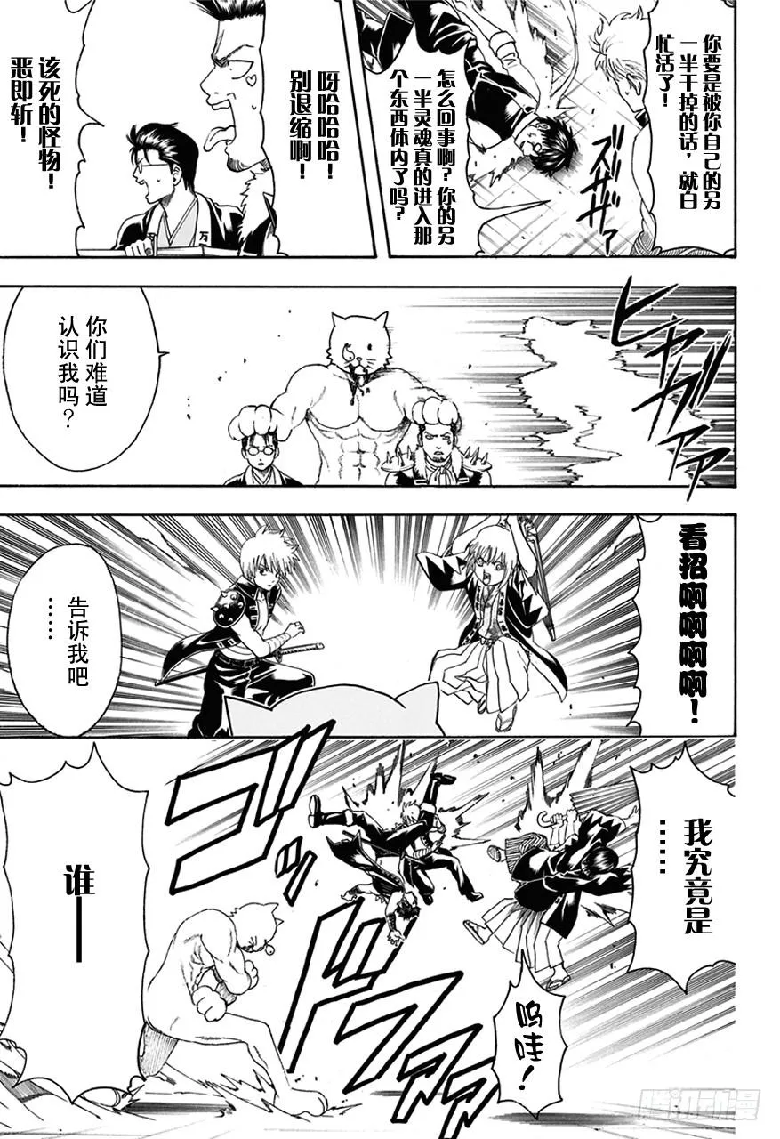第473话 我没有资格当领袖！他也没有资格当领袖！ 第16页