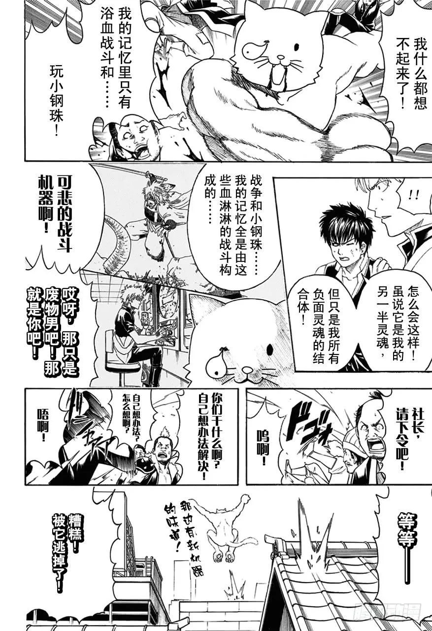 第473话 我没有资格当领袖！他也没有资格当领袖！ 第17页