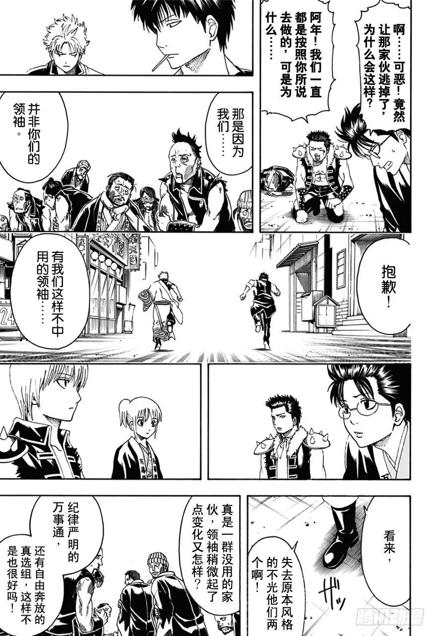 第473话 我没有资格当领袖！他也没有资格当领袖！ 第18页