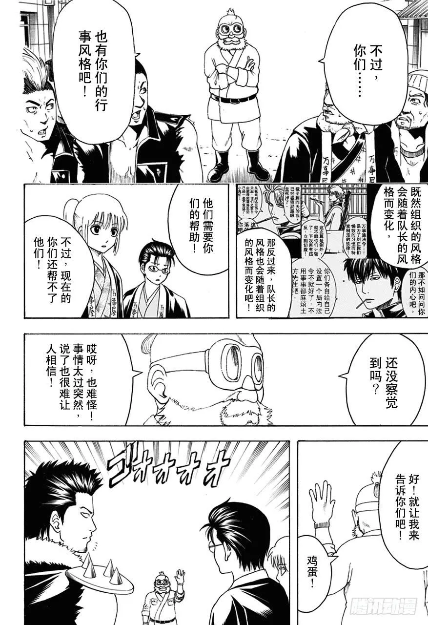 第473话 我没有资格当领袖！他也没有资格当领袖！ 第19页