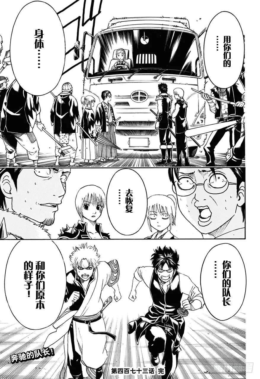 第473话 我没有资格当领袖！他也没有资格当领袖！ 第20页