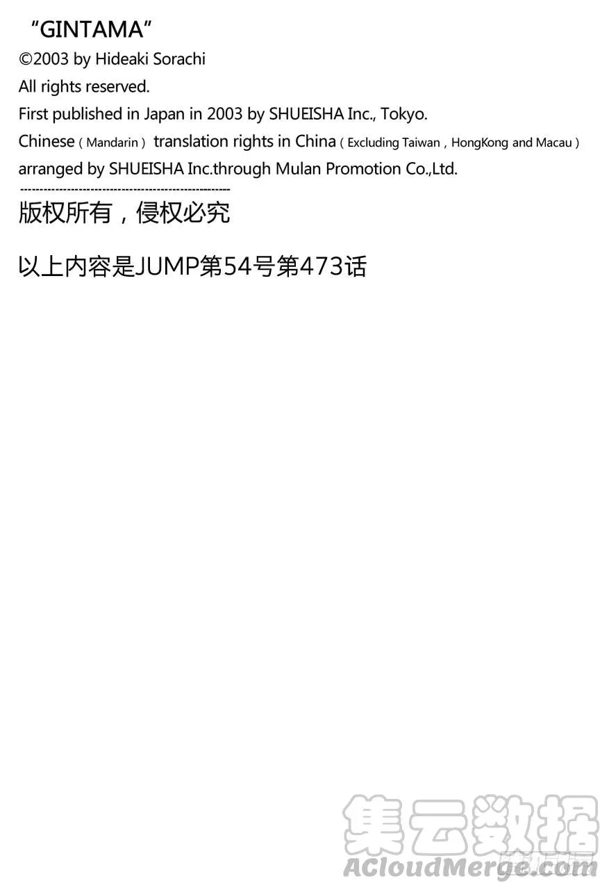 第473话 我没有资格当领袖！他也没有资格当领袖！ 第21页