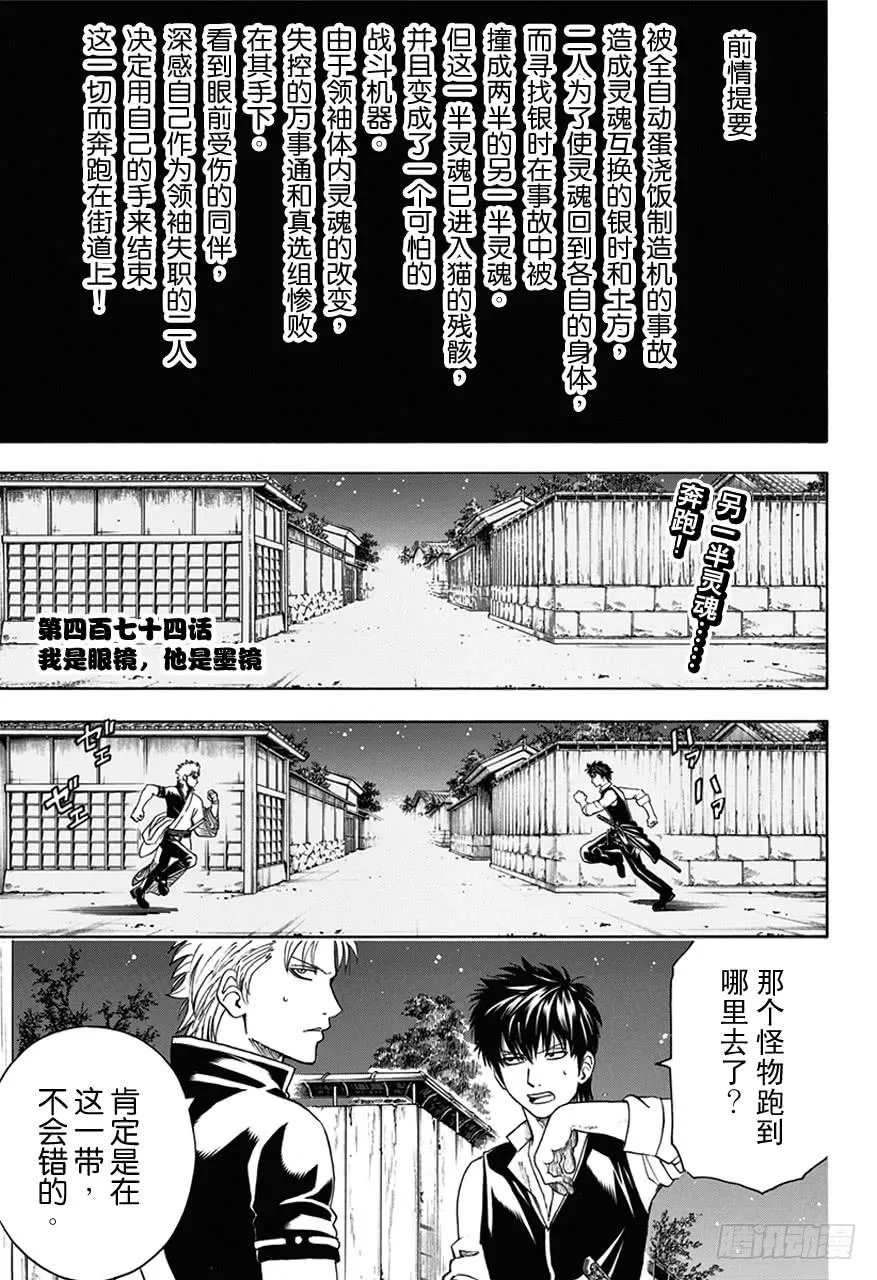 第474话 我是眼镜，他是墨镜 第2页