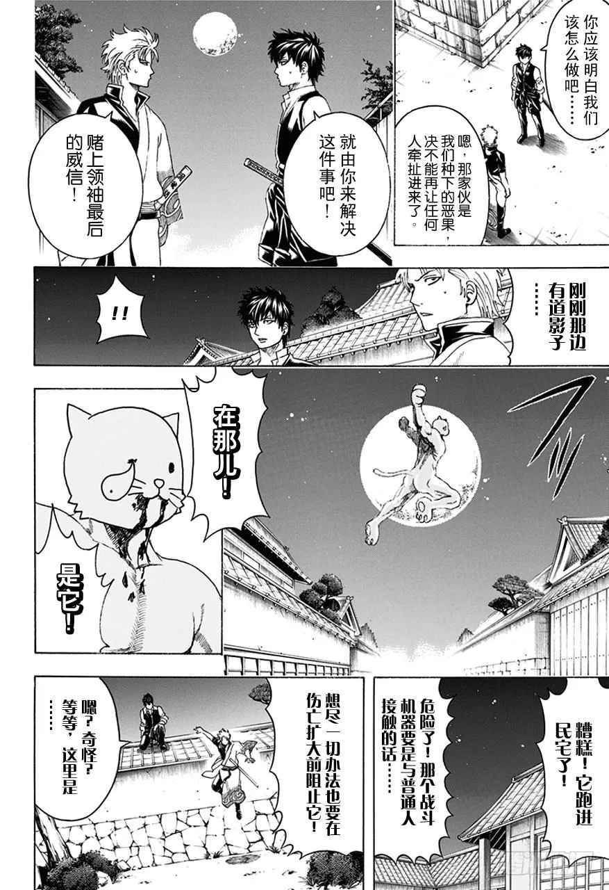 第474话 我是眼镜，他是墨镜 第3页