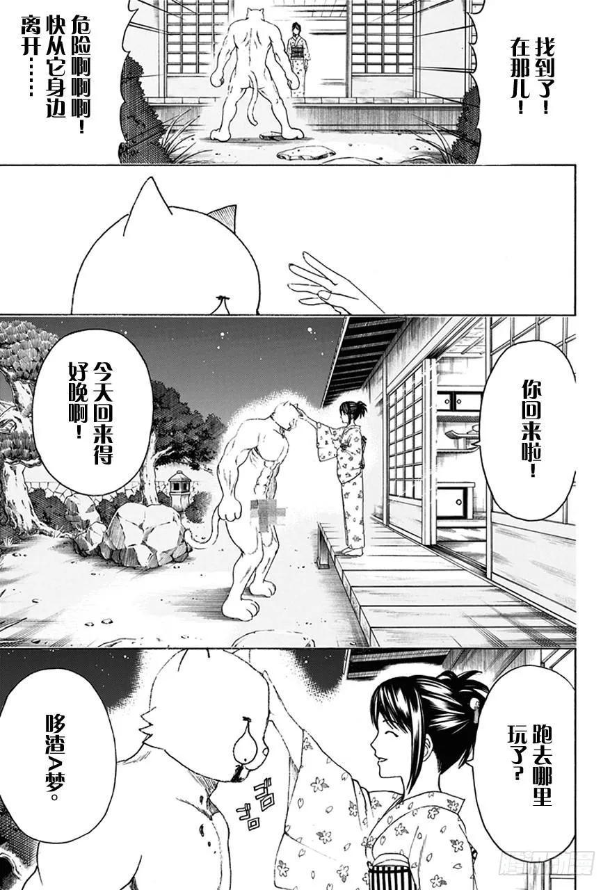 第474话 我是眼镜，他是墨镜 第4页