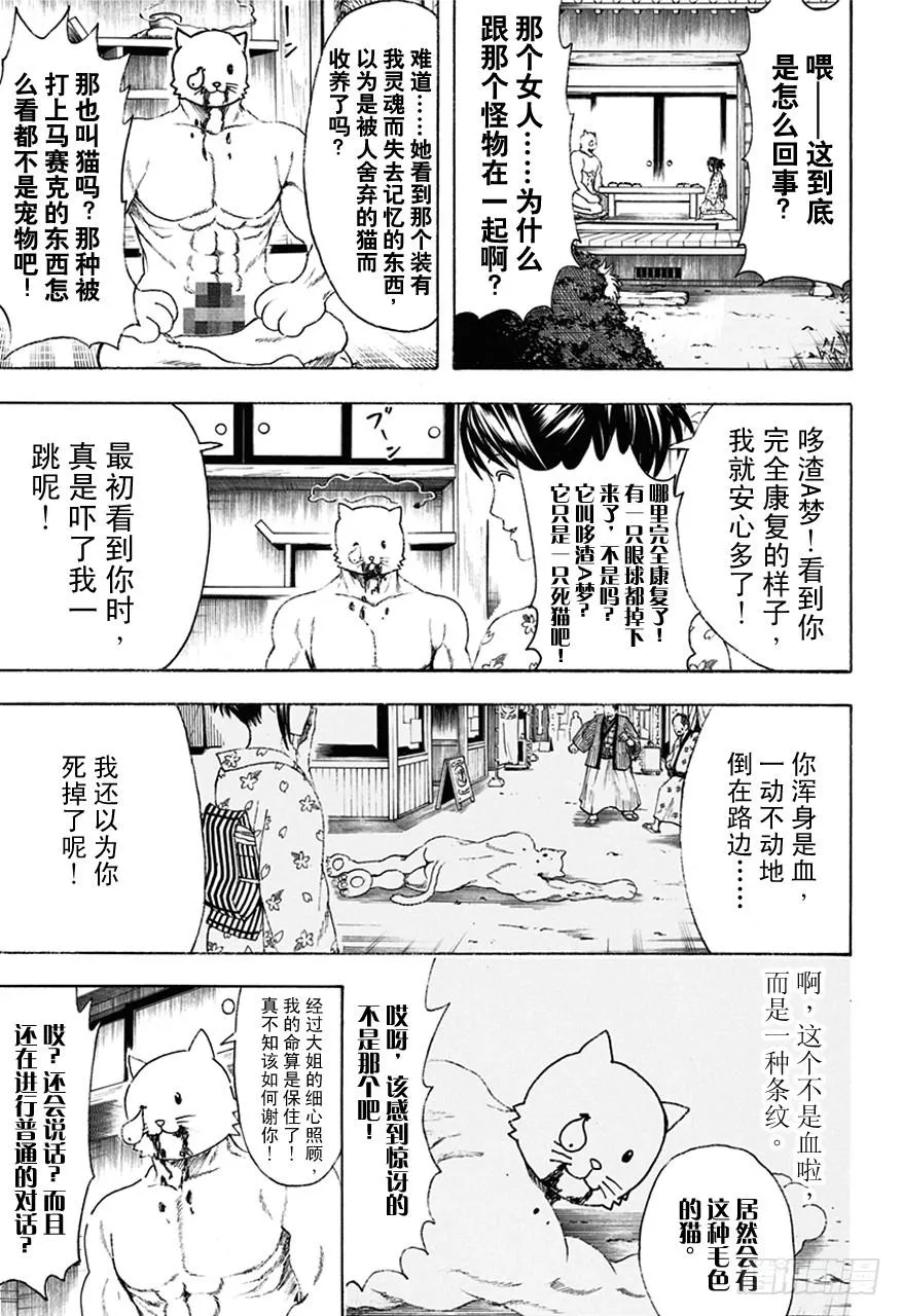 第474话 我是眼镜，他是墨镜 第6页