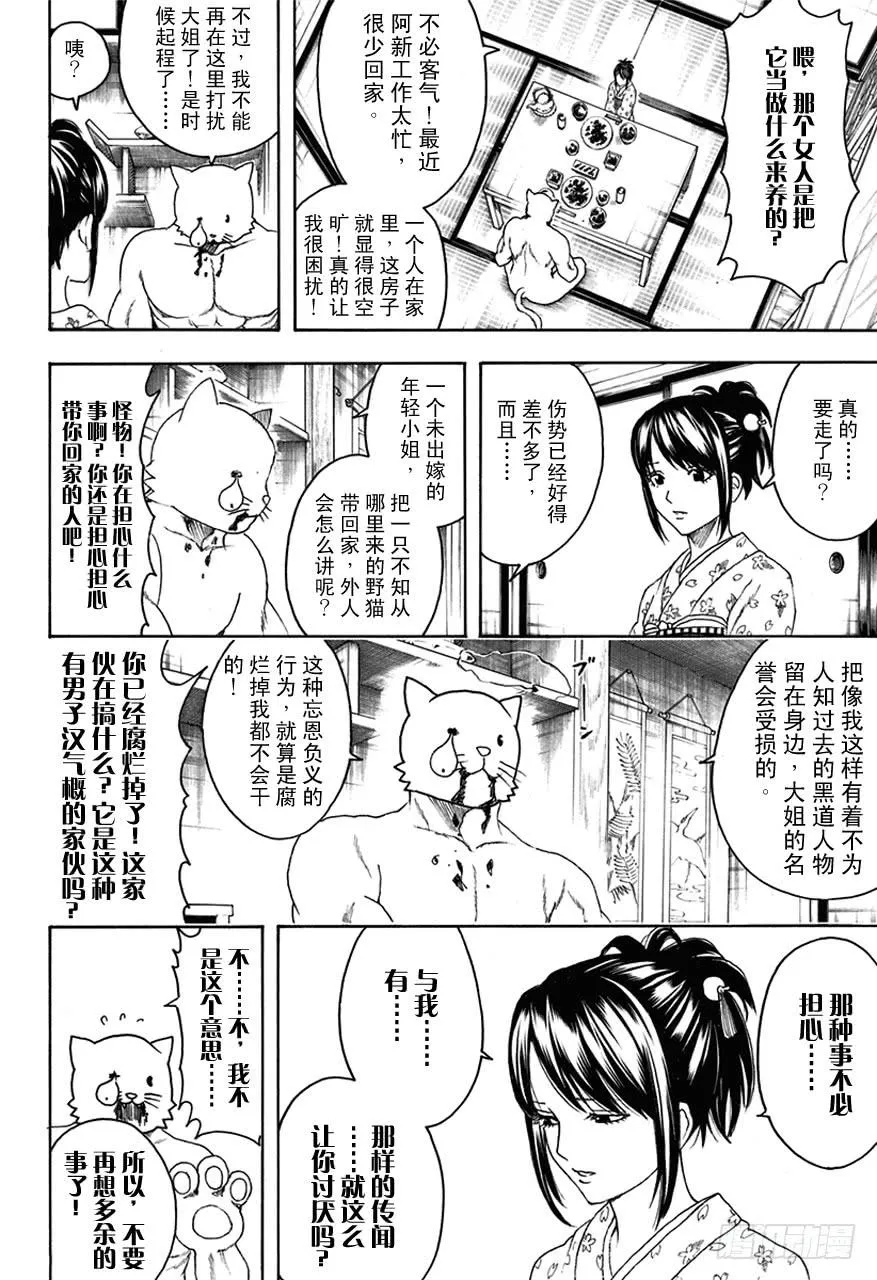 第474话 我是眼镜，他是墨镜 第7页