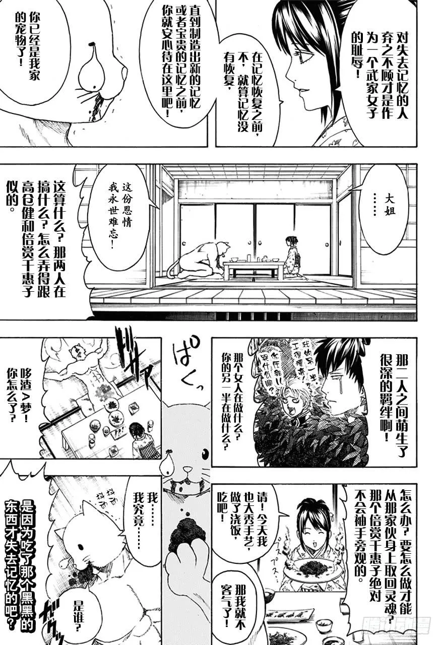 第474话 我是眼镜，他是墨镜 第8页