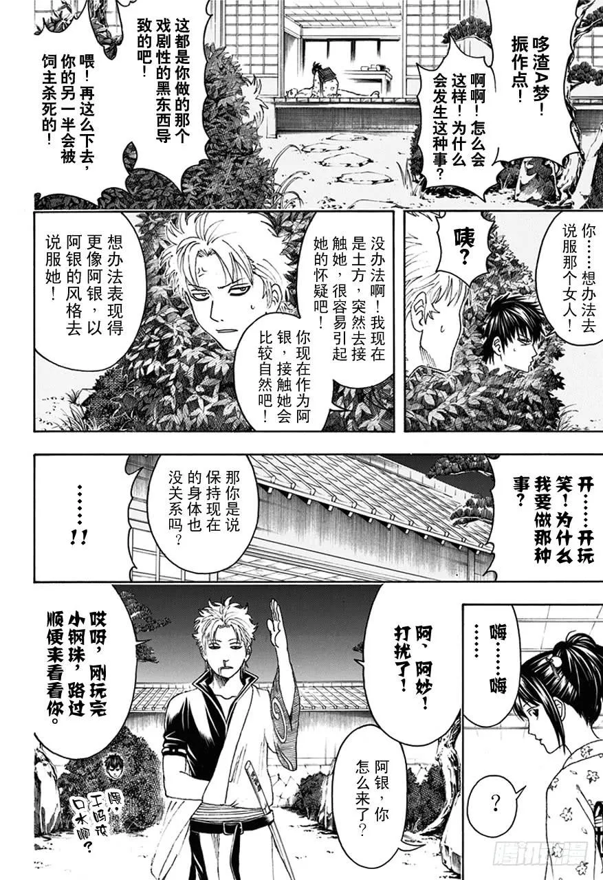 第474话 我是眼镜，他是墨镜 第9页