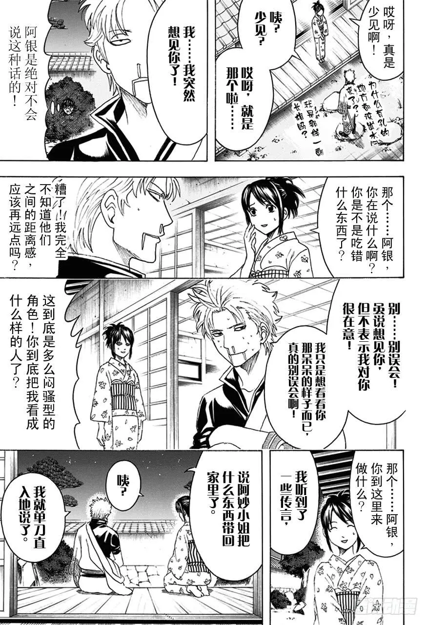 第474话 我是眼镜，他是墨镜 第10页