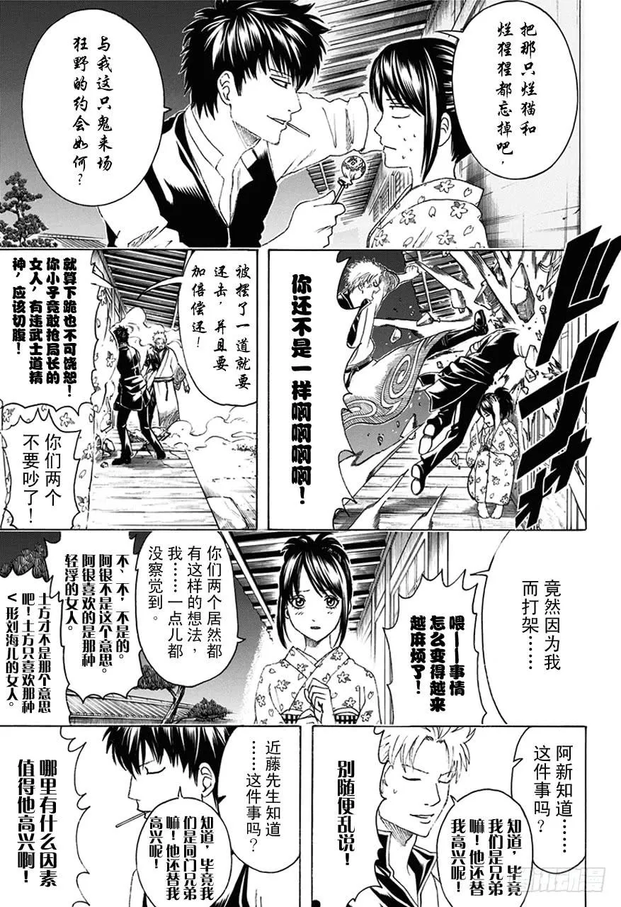 第474话 我是眼镜，他是墨镜 第12页