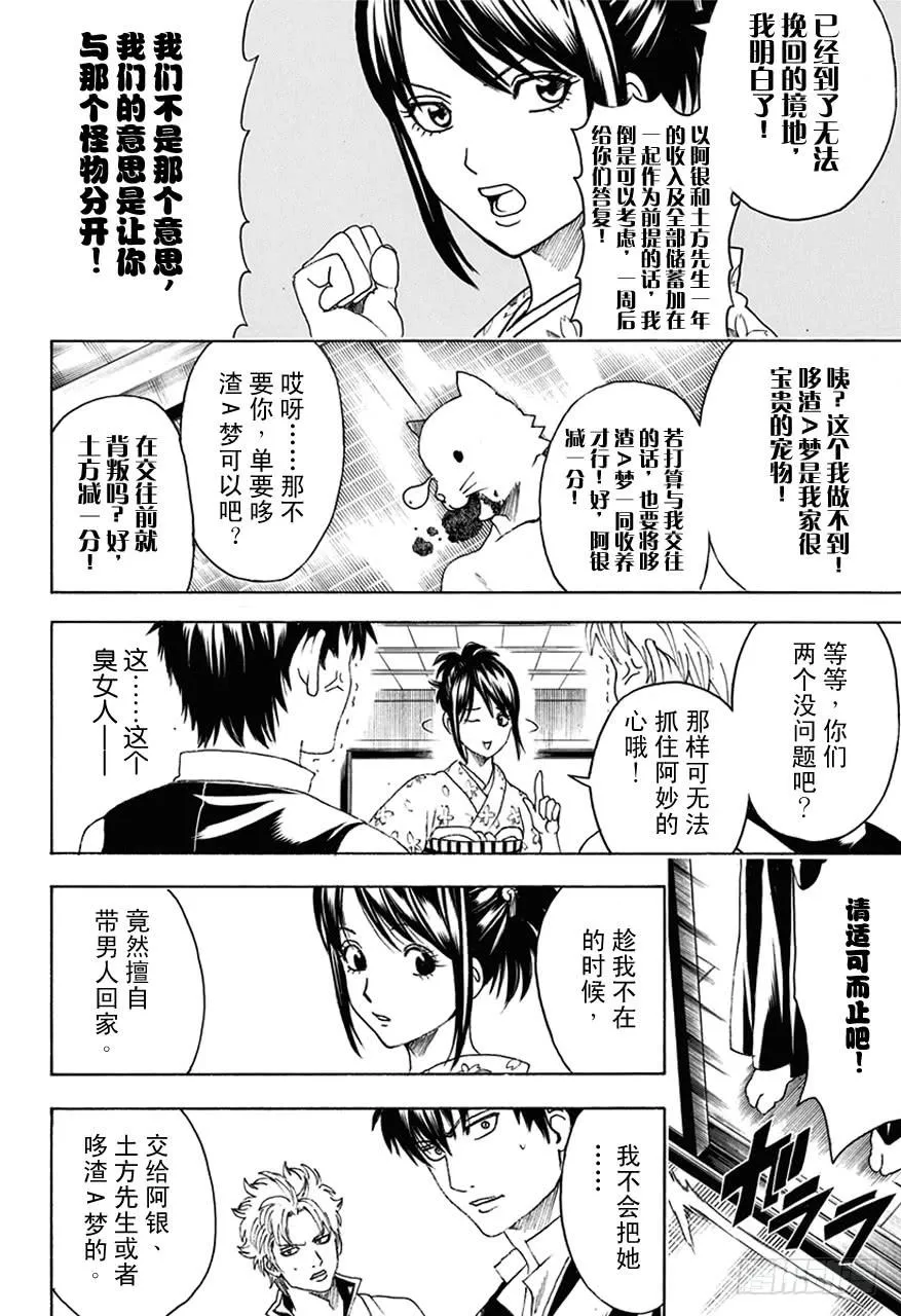 第474话 我是眼镜，他是墨镜 第13页