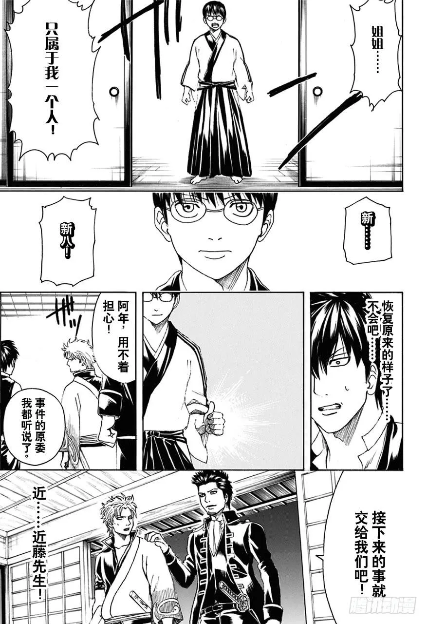 第474话 我是眼镜，他是墨镜 第14页