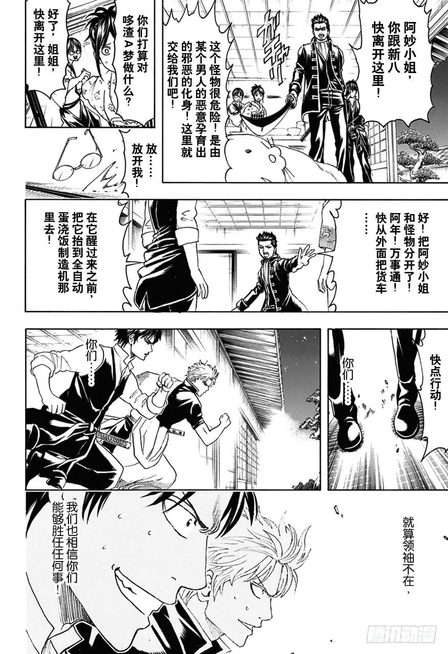 第474话 我是眼镜，他是墨镜 第15页