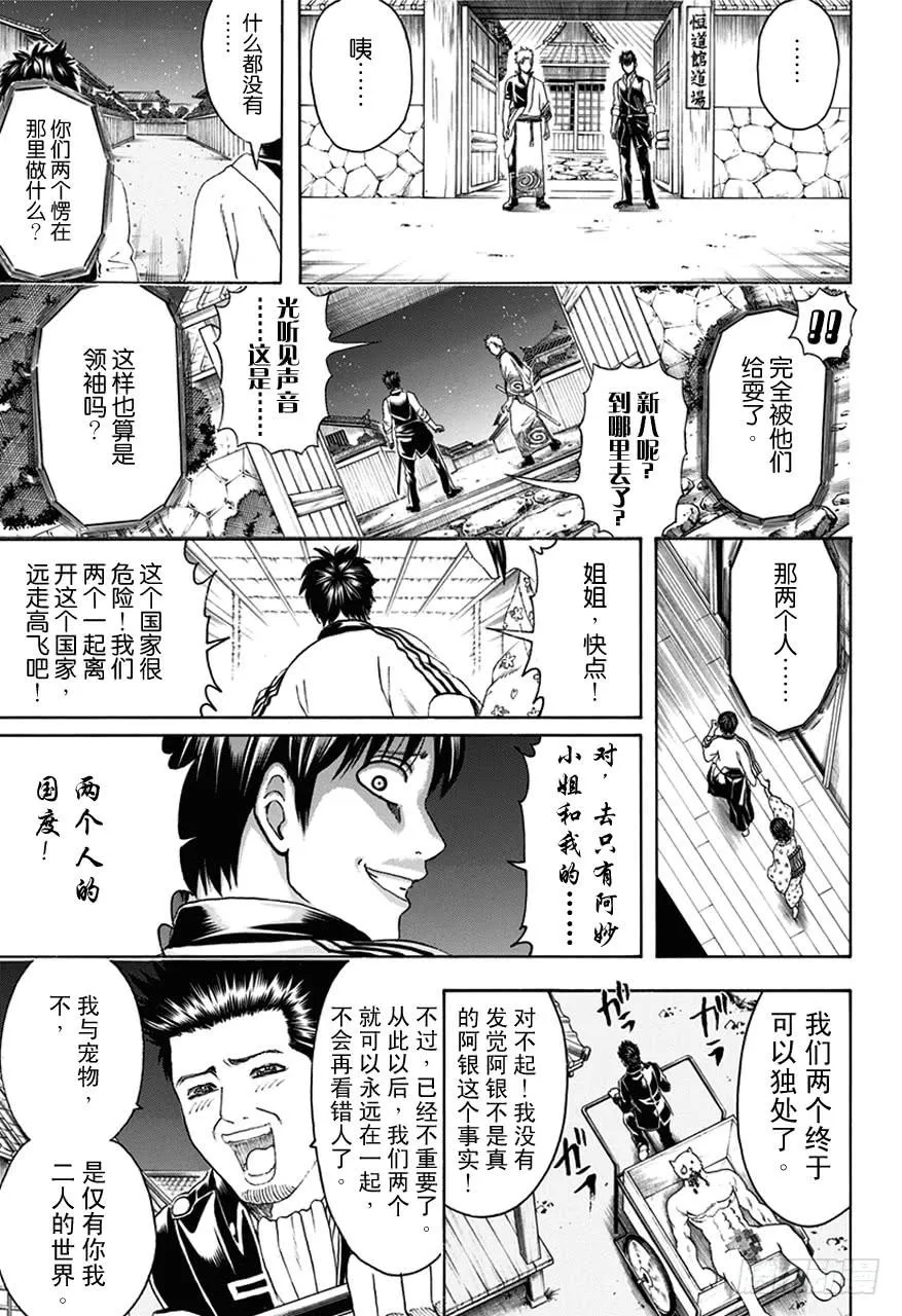 第474话 我是眼镜，他是墨镜 第16页