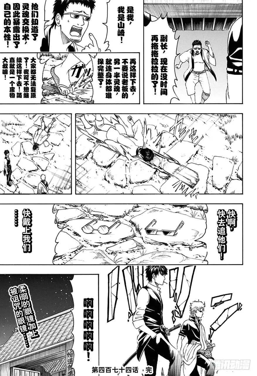 第474话 我是眼镜，他是墨镜 第18页